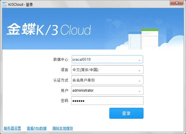 金蝶K3 Cloud财务管理系统登录界面