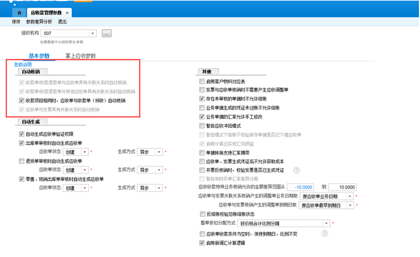 应收款自动核销单页面