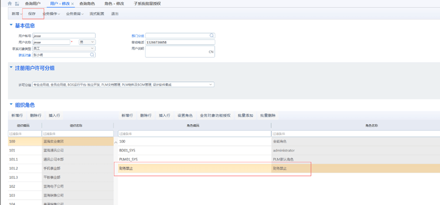 财务禁止角色授予jesse用户页面