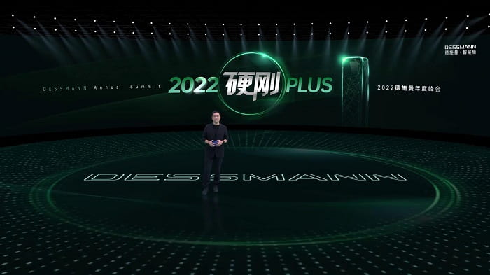 “德施曼”智能锁2022德施曼年度峰会连续十一年销量领先