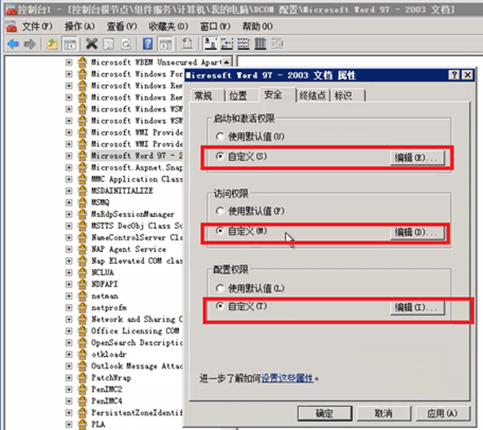 配置office安全设置