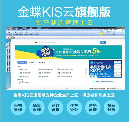 金蝶kis云旗舰版软件功能界面