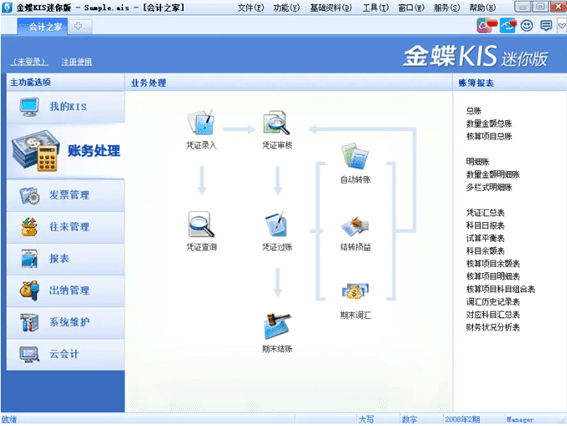 金蝶kis迷你版财务处理流程