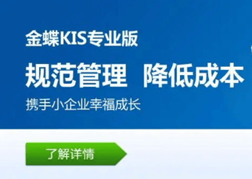 金蝶kis专业版小微企业成长平台