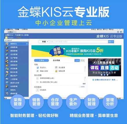 金蝶kis专业版功能界面