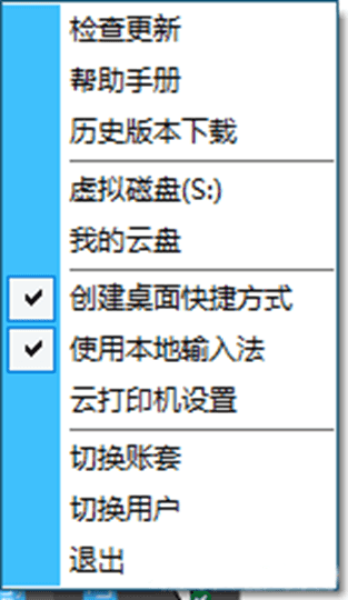 金蝶kis切换用户页面