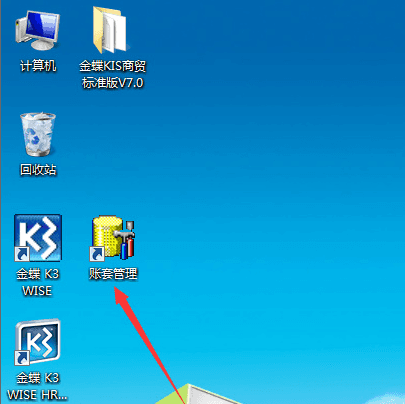 金蝶k3软件账套管理工具
