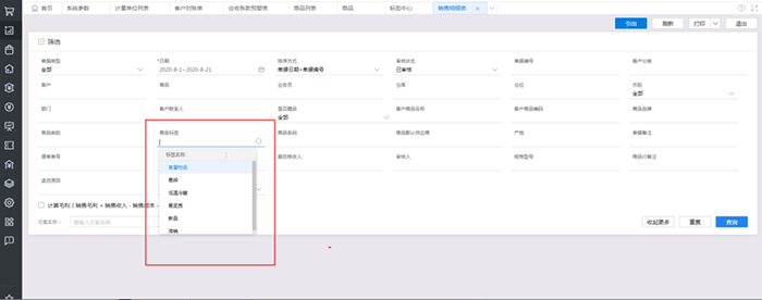 商品标签筛选页面