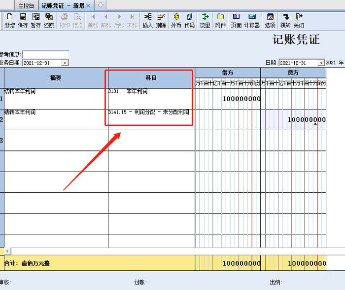 金蝶kis软件结转本年利润页面