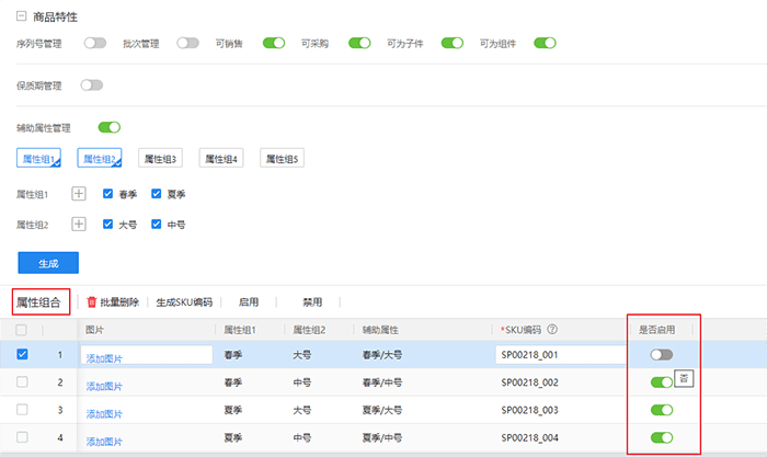 金蝶云星辰怎么禁用辅助属性？