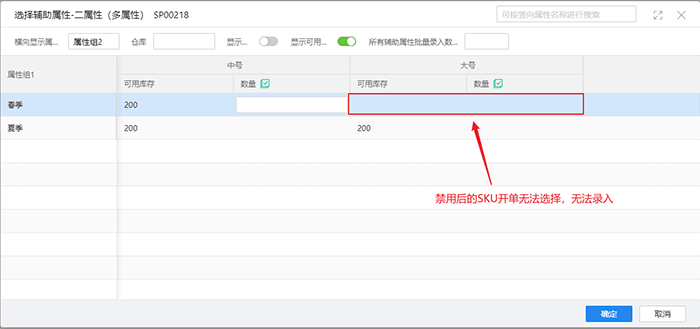 金蝶云星辰SKU商品设置页