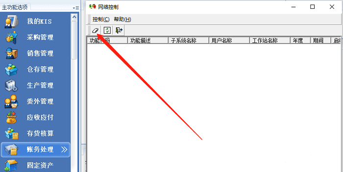 金蝶软件橡皮擦工具