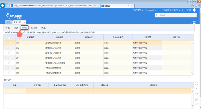 金蝶云星空过账按钮