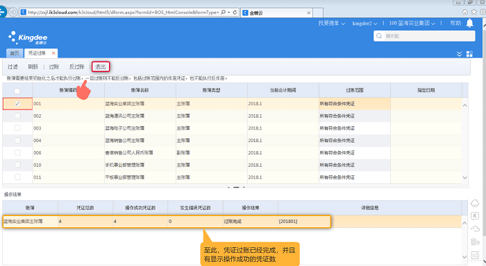 退出当前过账页面