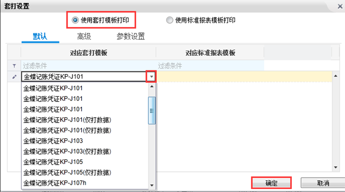 使用套打模板打印设置页面