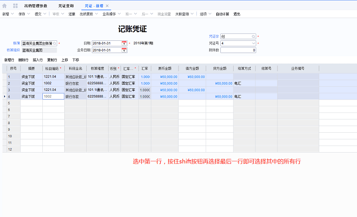 金蝶云星空分录行编辑页面