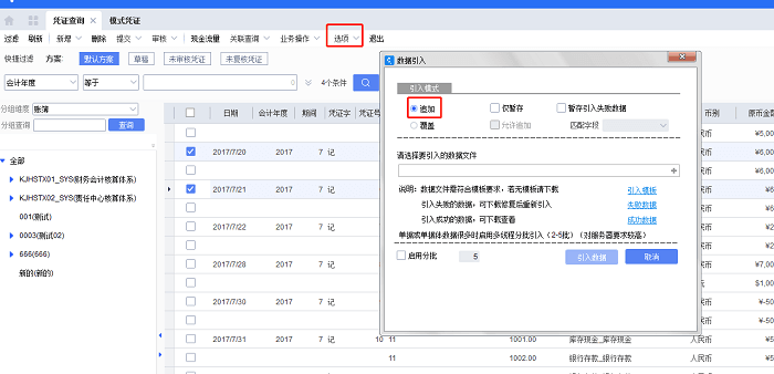 追加引入凭证设置页面