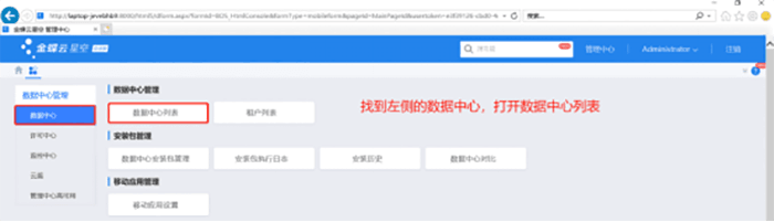 数据中心列表页面