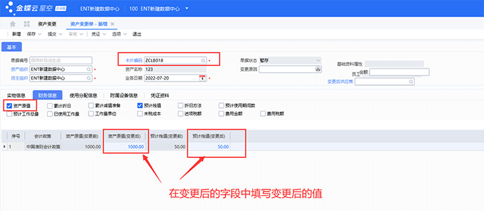 变更字段更改页面