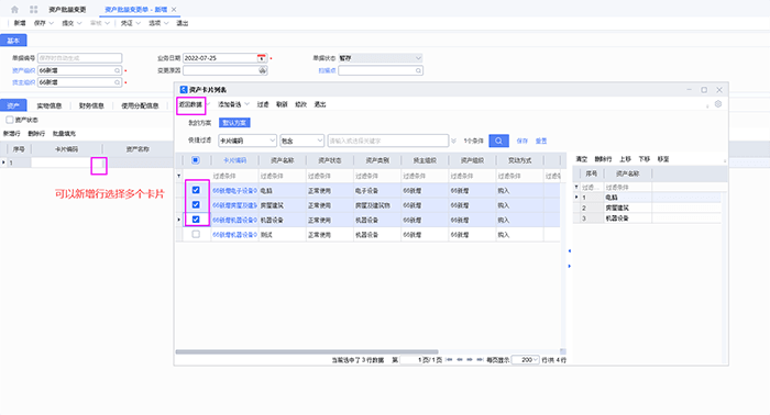 新增固定资产卡片页面