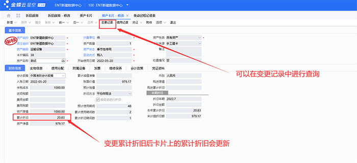 变更记录查询