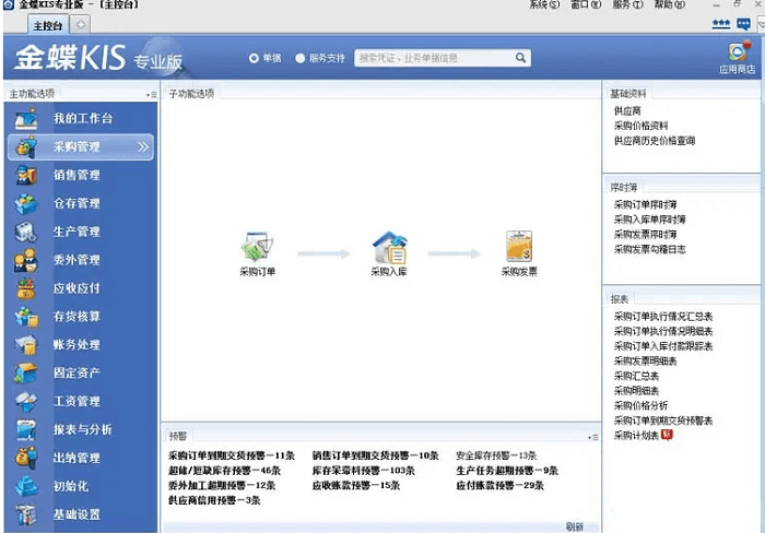 网上买金蝶软件可靠吗？