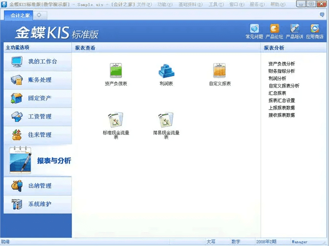 金蝶标准版财务软件