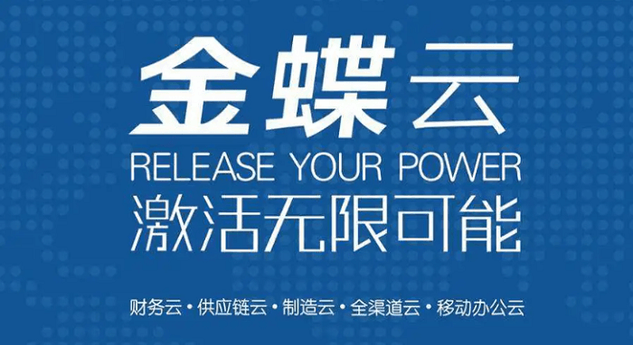 金蝶软件需要购买吗？有没有免费版？