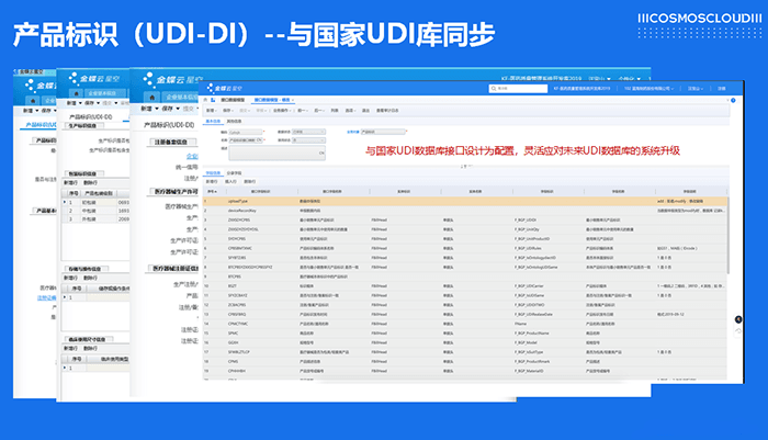 金蝶云星空产品标识设置界面