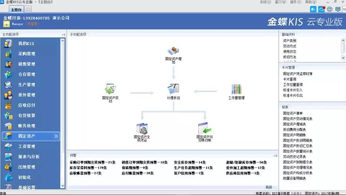 金蝶KIS专业版固定资产管理界面