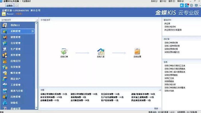 金蝶KIS专业版采购管理界面