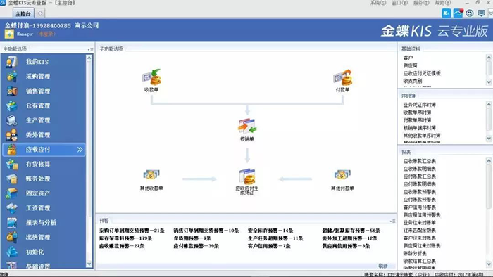 金蝶KIS专业版应收应付管理界面