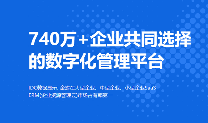 金蝶软件的功能结构类型有哪些？