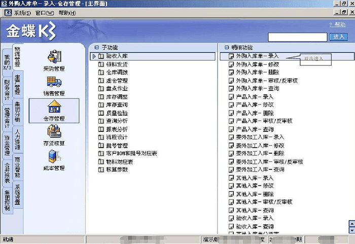 金蝶K3仓存管理界面