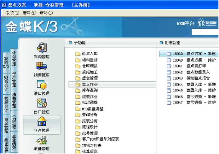 金蝶K3软件主界面
