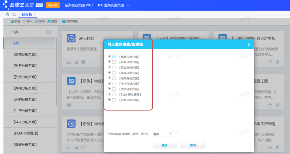 金蝶云星空导入附件方案包页面