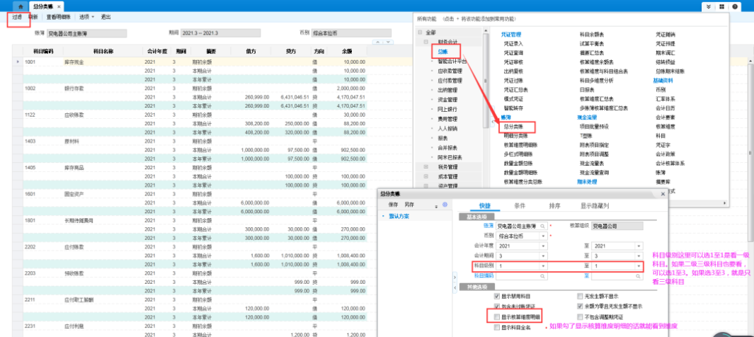 金蝶云星空财务报表在哪里查看？（K3 Cloud财务报表查询指南）