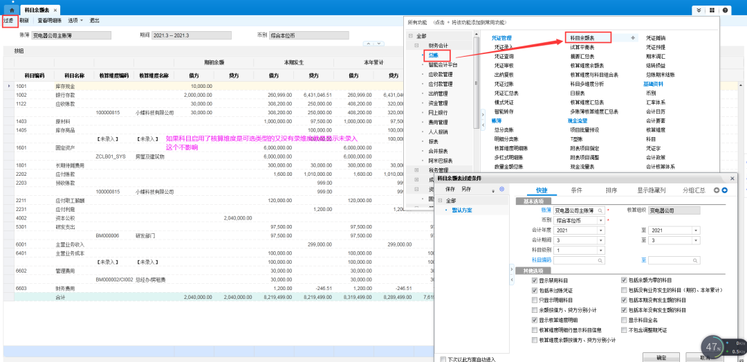 金蝶云星空科目余额表界面