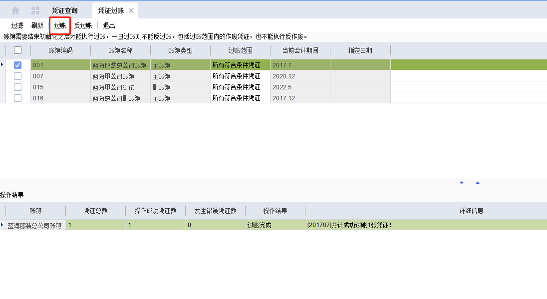 金蝶云星空财务软件怎么结账？