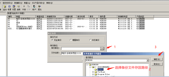 KIS旗舰版备份文件存放路径设置