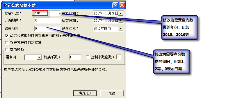 设置公式取数参数页面副本