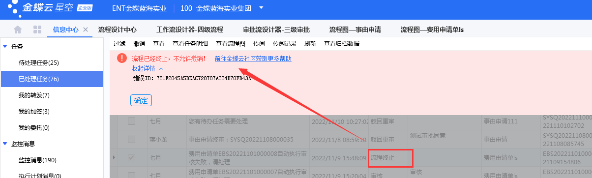 金蝶云ERP系统提交的审批怎么撤销？