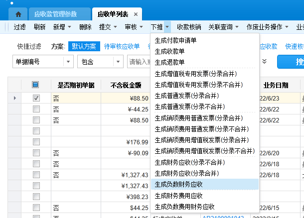 金蝶云星空应收单列表