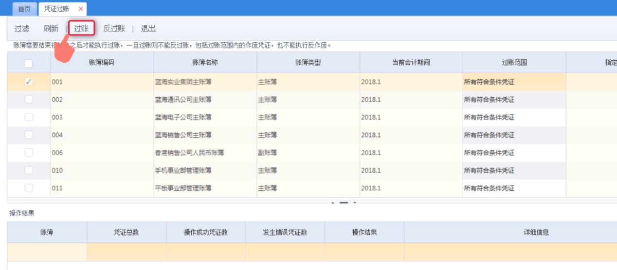 金蝶云星空凭证怎么过账？