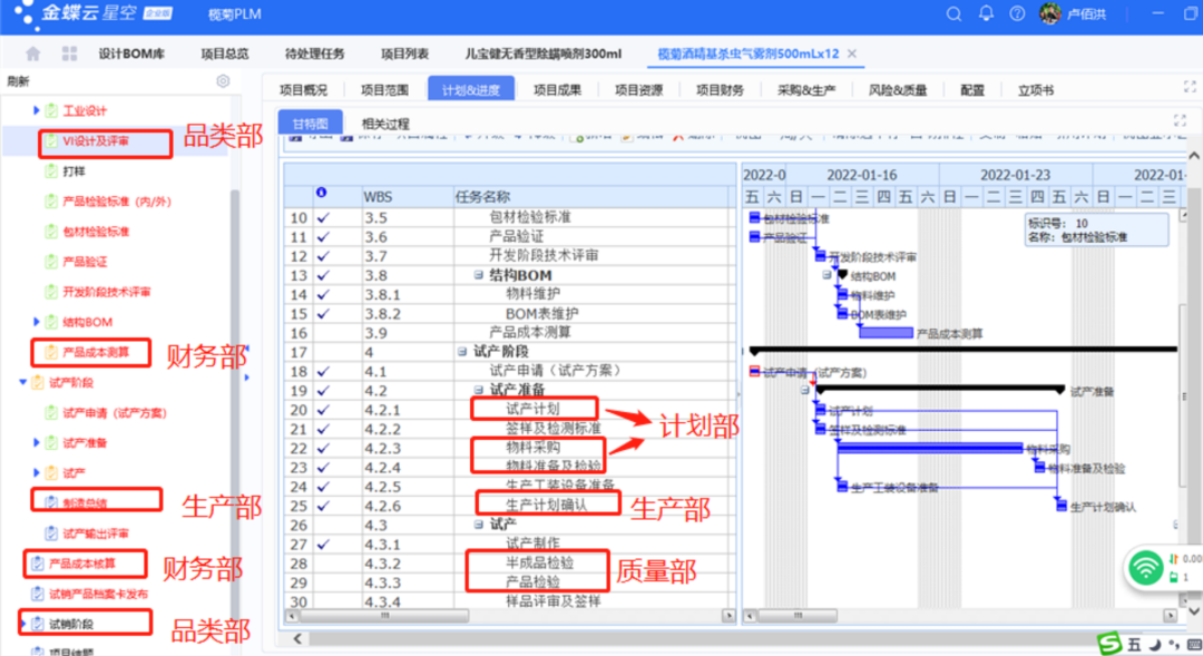 榄菊日化专精特性企业研发管理系统金蝶云星空PLM云高效协同功能演示