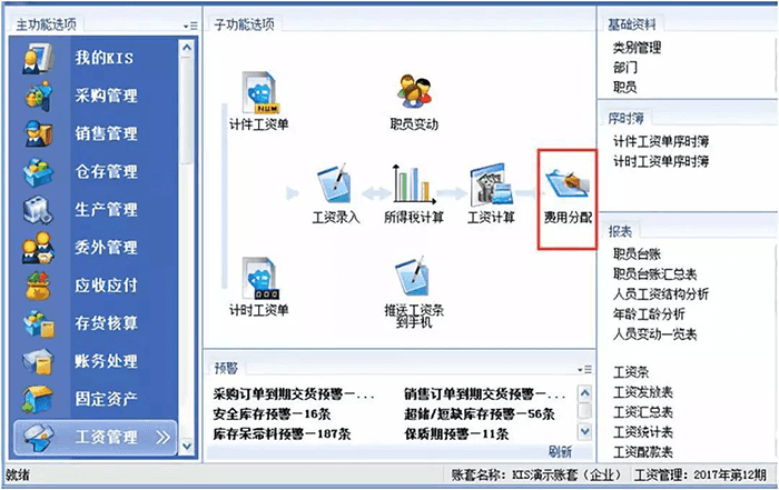 工作费用分配选项