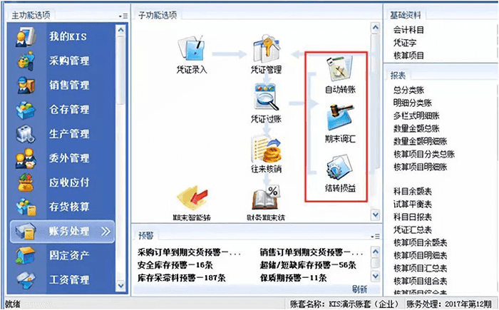 期末账务处理页面