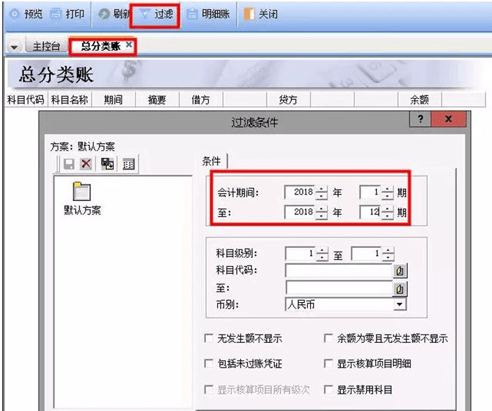 总分类账时间设置界面