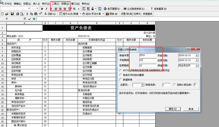 设置查看报表时间