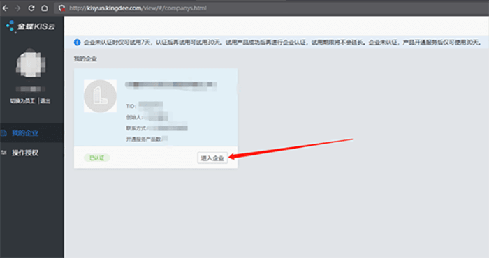 进入企业账套